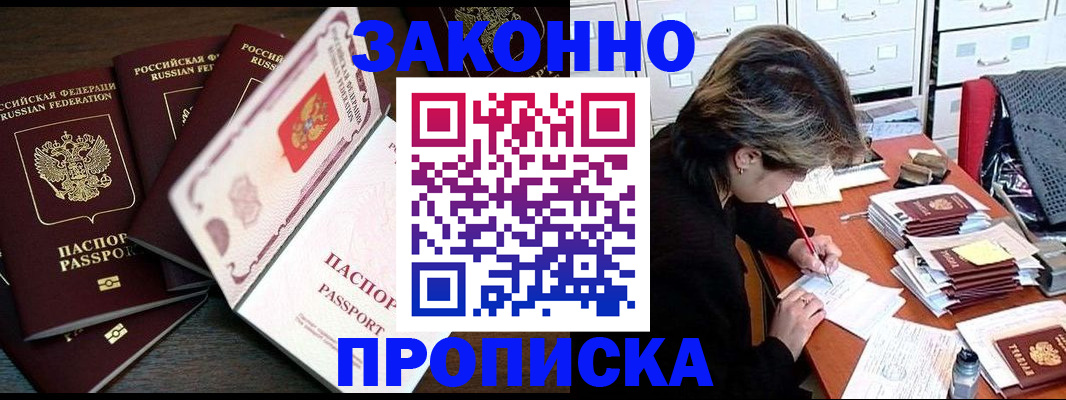 временная регистрация законно в Гусь-Хрустальном