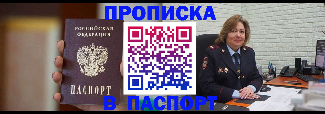 прописка в квартире в Гусь-Хрустальном