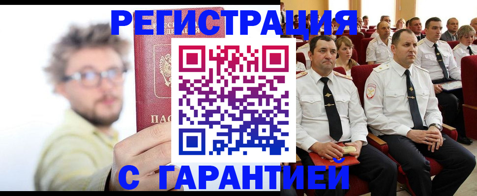 прописка для кредита в Гусь-Хрустальном