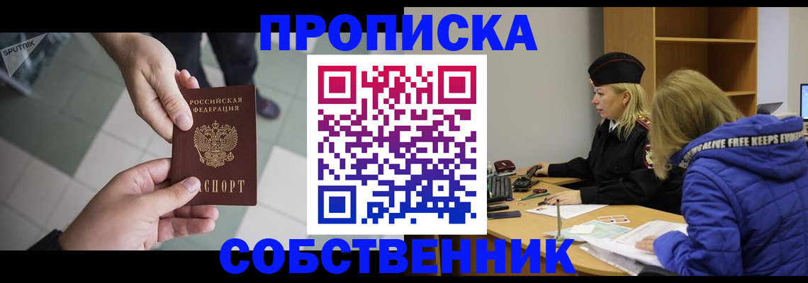 прописка штамп в Гусь-Хрустальном