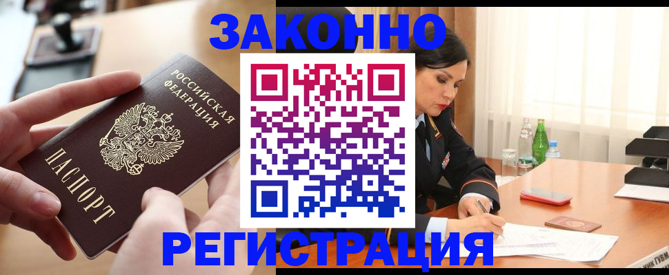 временная регистрация купить в Гусь-Хрустальном