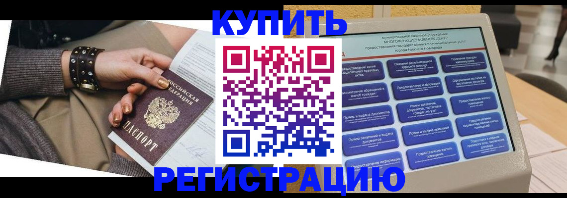 временная прописка в Гусь-Хрустальном